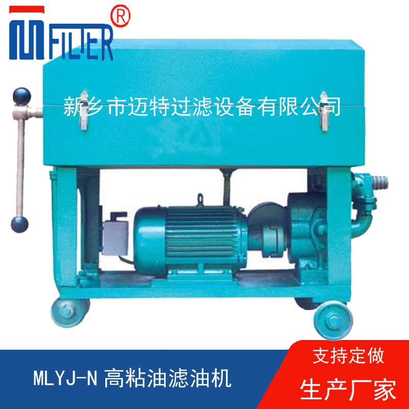 MLY-板框式濾油機(jī),，送濾油紙